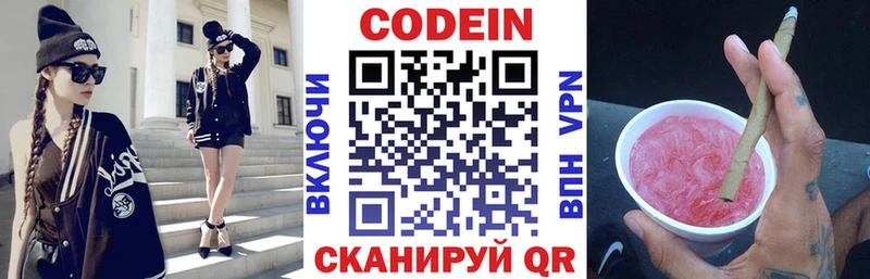 Кодеин напиток Lean (лин)  Невинномысск 